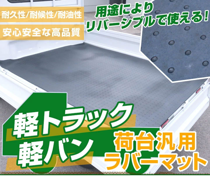 ゲートプロテクター 荷台マット セット トヨタ ピクシストラック用