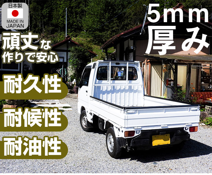鳥居プロテクター ゲートプロテクター セット 軽トラ用 鳥居保護 鳥居ガード 鳥居カバー 鳥居保護カバー 日本製  黒 ゴム製 5ｍｍ 耐油 耐候 荷台 【H21001】 |  | 01