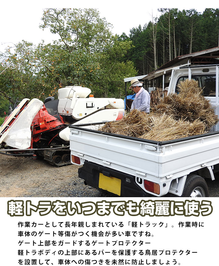 鳥居プロテクター ゲートプロテクター セット 軽トラ用 鳥居保護 鳥居ガード 鳥居カバー 鳥居保護カバー 日本製  黒 ゴム製 5ｍｍ 耐油 耐候 荷台 【H21001】 |  | 03