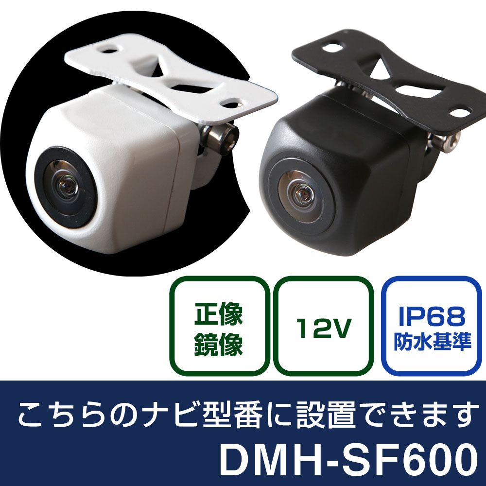 パイオニア DMH-SF600 対応 バックカメラ リアカメラ リアビューカメラ