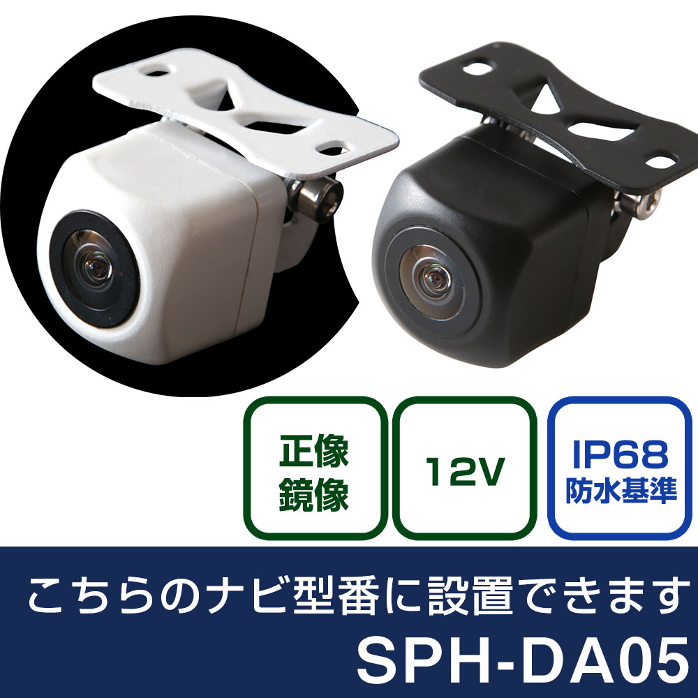 パイオニア  アプリユニット SPH-DA05 対応 バックカメラ リアカメラ リアビューカメラ リヤ リヤカメラ リヤビューカメラ 防水 IP68 30万画素 自社出荷 | 