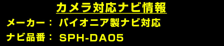 パイオニア  アプリユニット SPH-DA05 対応 バックカメラ リアカメラ リアビューカメラ リヤ リヤカメラ リヤビューカメラ 防水 IP68 30万画素 自社出荷 |  | 01