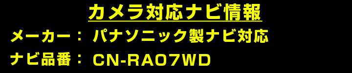パナソニック CN-RAシリーズ CN-RA0...の詳細画像1