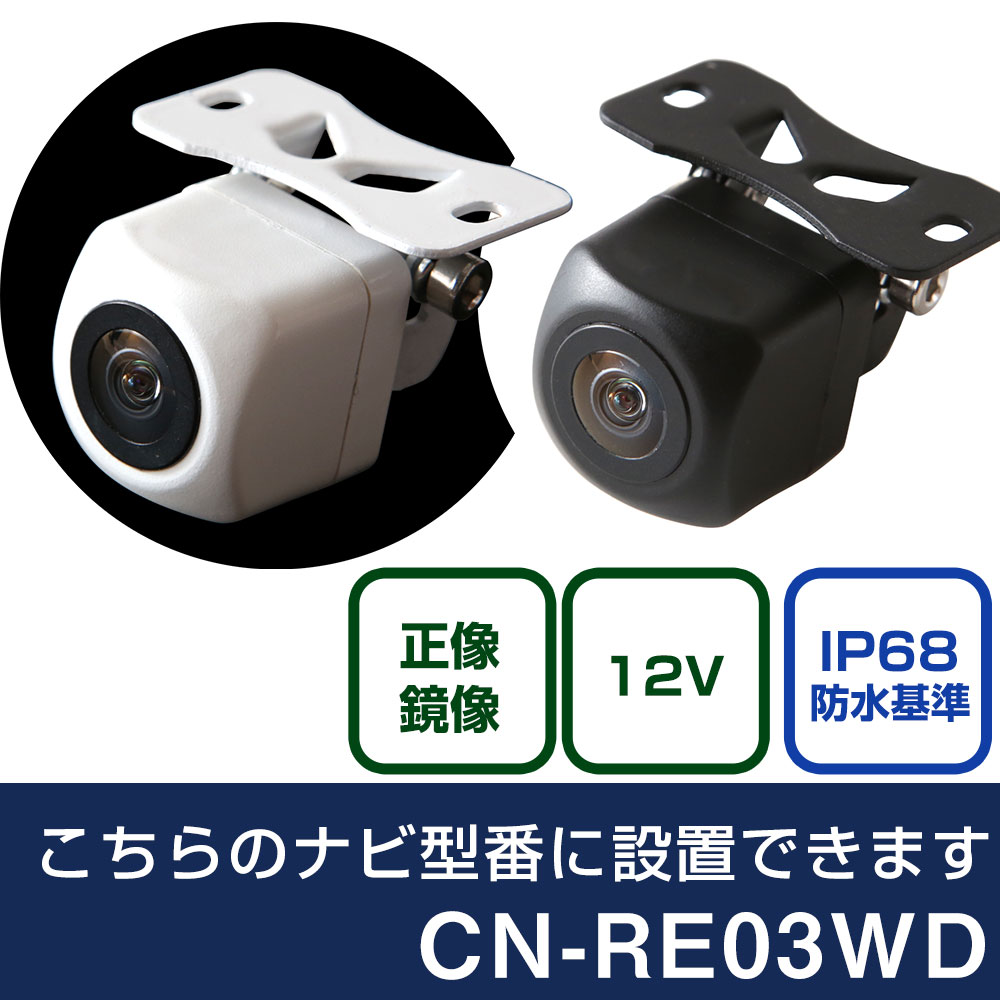 Panasonic CN-R330D 　バックカメラ　セット パナソニック CN-Rシリーズ CN-R330D 対応 バックカメラ リアカメラ