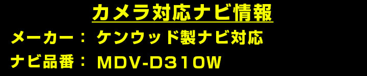 ケンウッド バックカメラの商品一覧 通販 - Yahoo!ショッピング