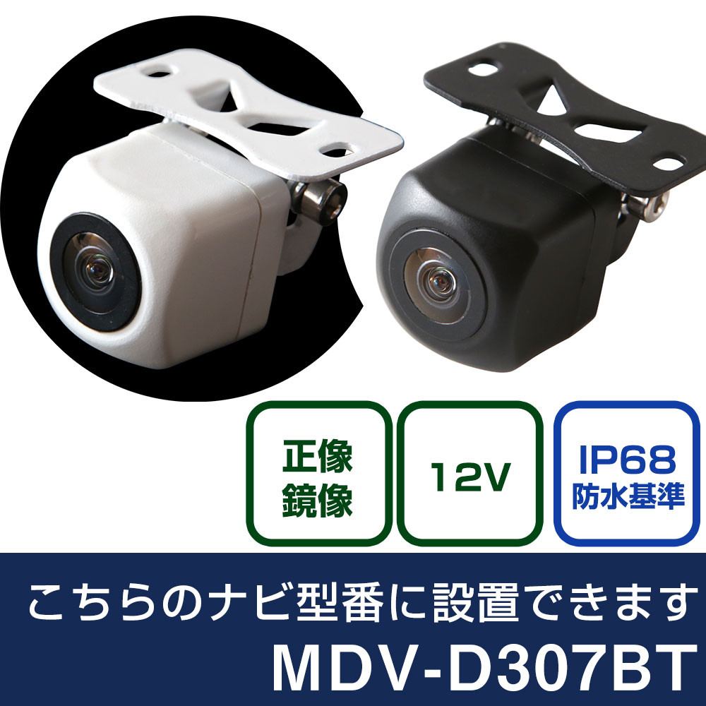 ケンウッド MDV-D311W 対応 バックカメラ リアカメラ リアビュー