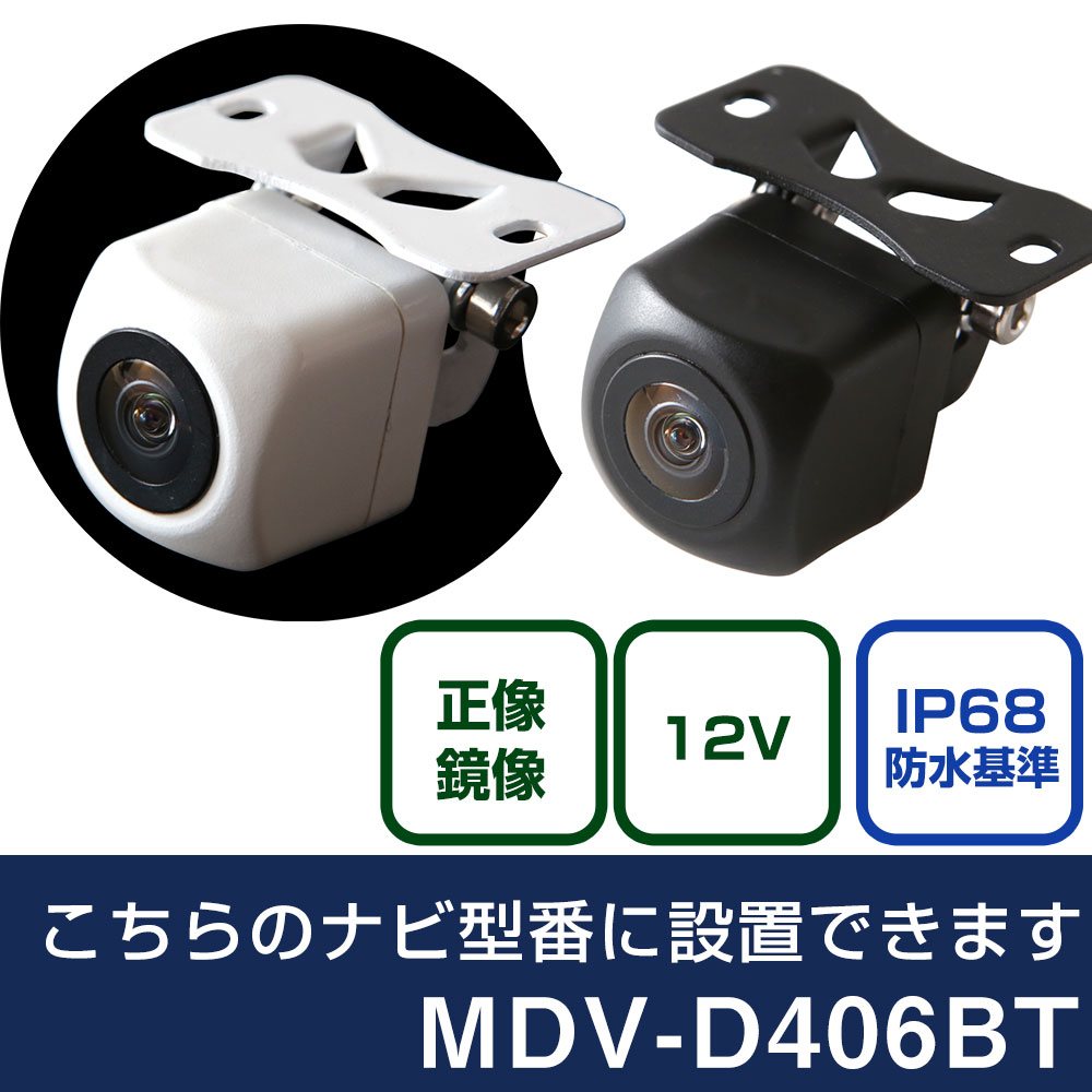kenwood カーナビゲーションシステム MDV-D406BT バックカメラ ケンウッド 彩速ナビ MDV-D406BT 対応 バックカメラ リアカメラ