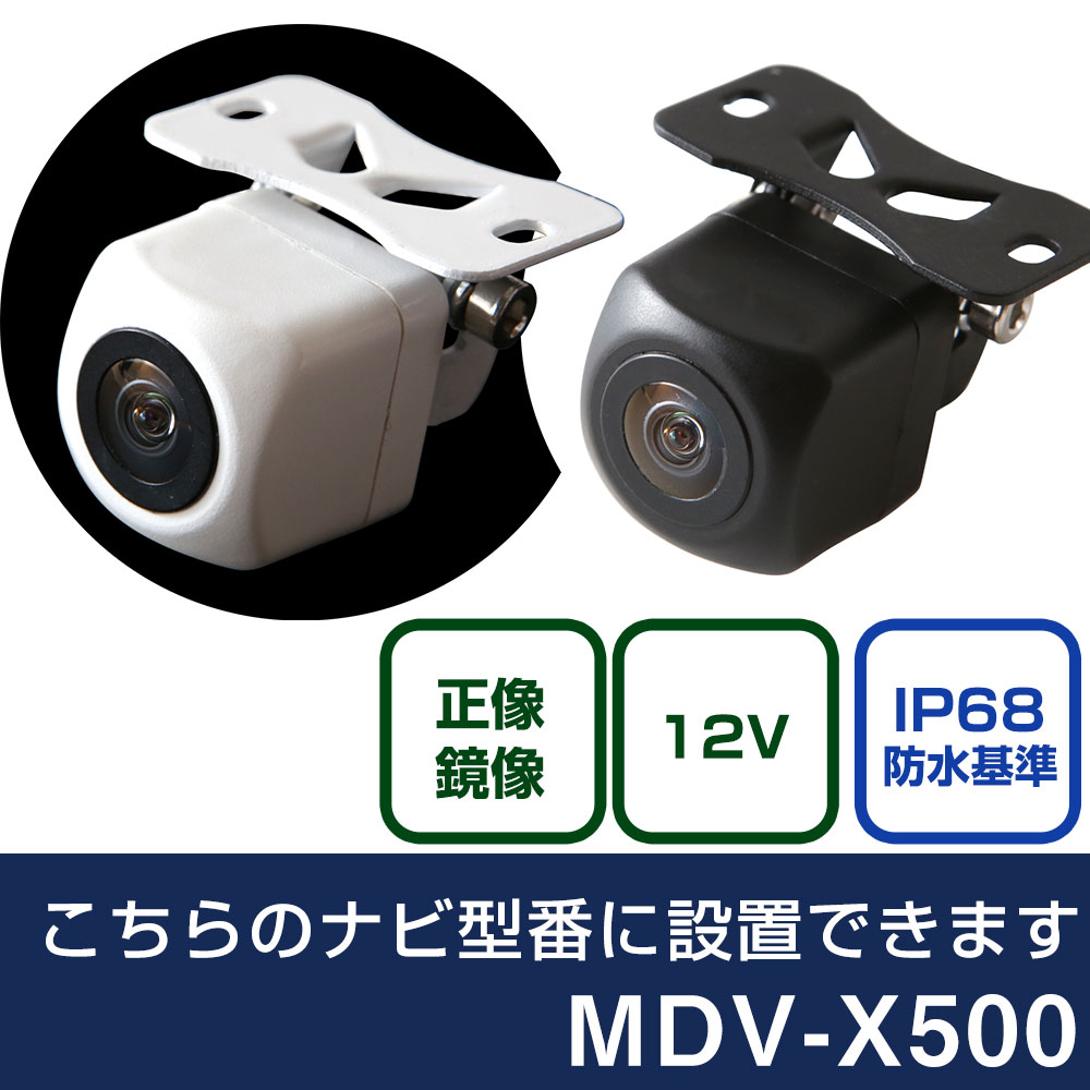 ケンウッド 彩速ナビ MDV-X500 対応 バックカメラ リアカメラ 