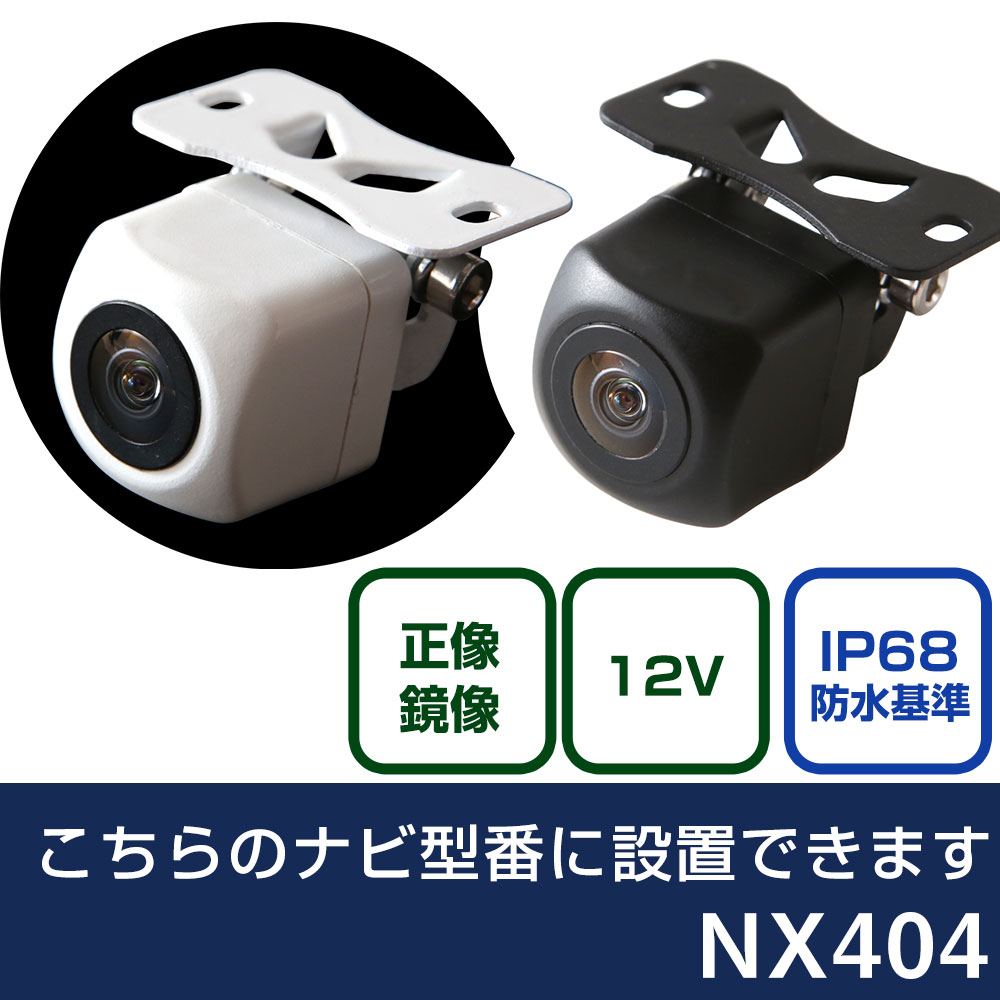 クラリオン AVナビゲーション NX404 対応 バックカメラ リアカメラ