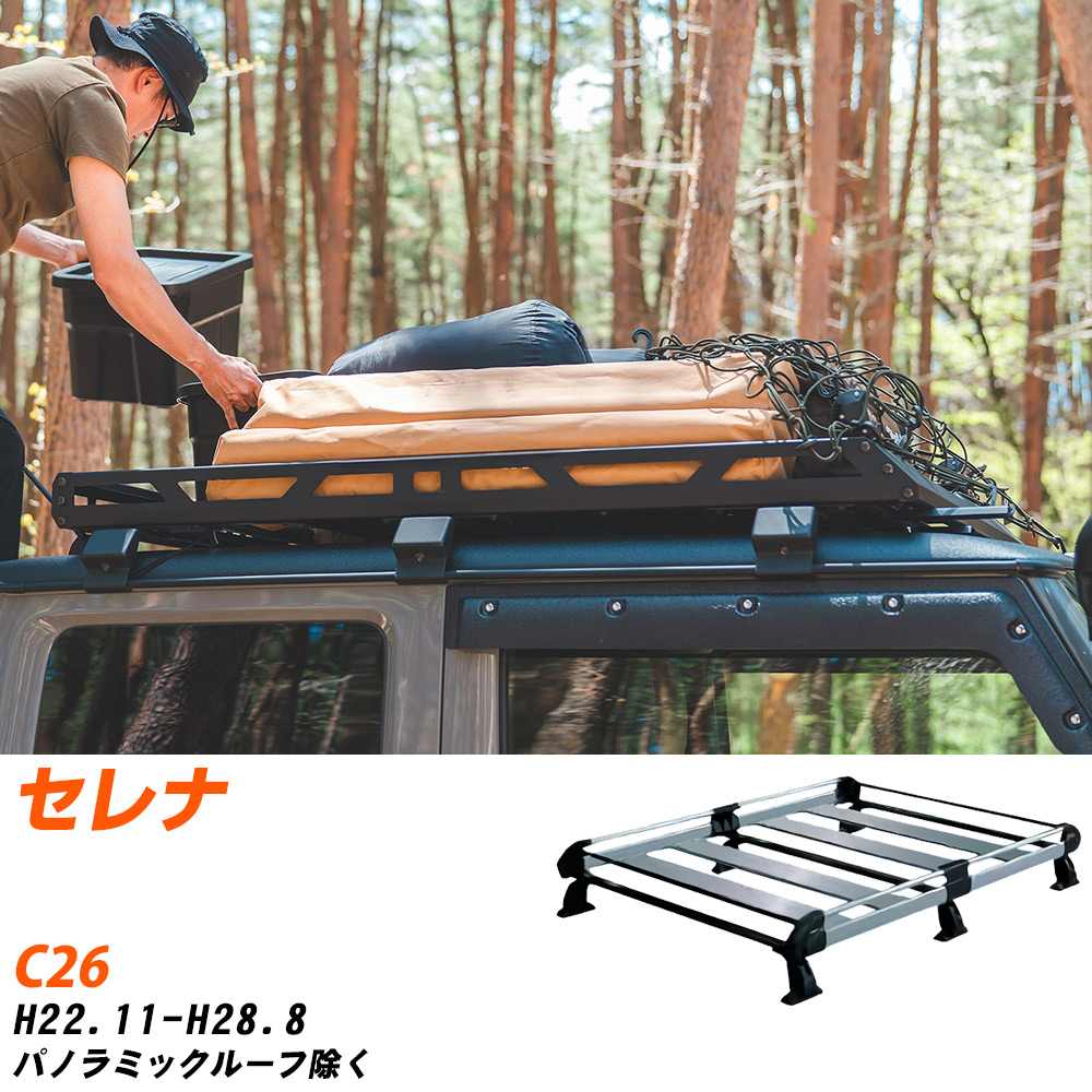 日産セレナc26（ルーフラック）｜ルーフボックス、キャリア｜自動車