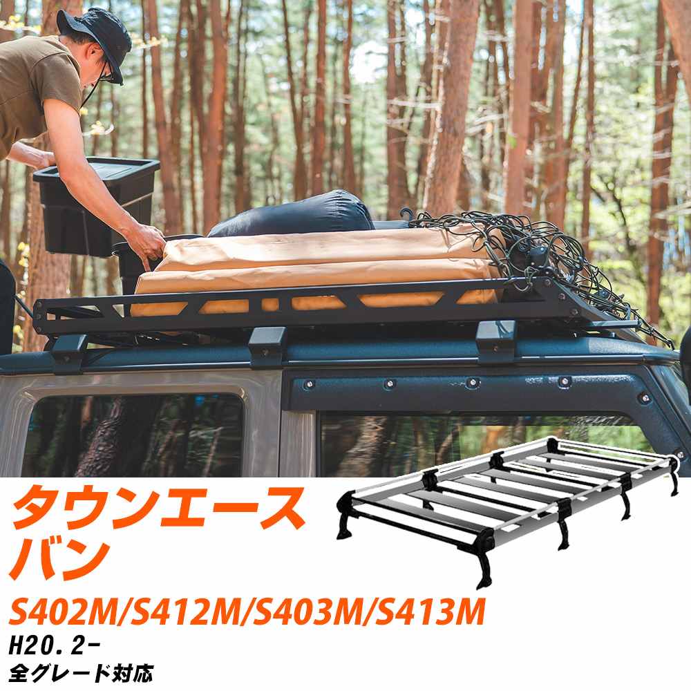 ルーフキャリア トヨタ タウンエースバン H20.2- S402M/S412M/S403M