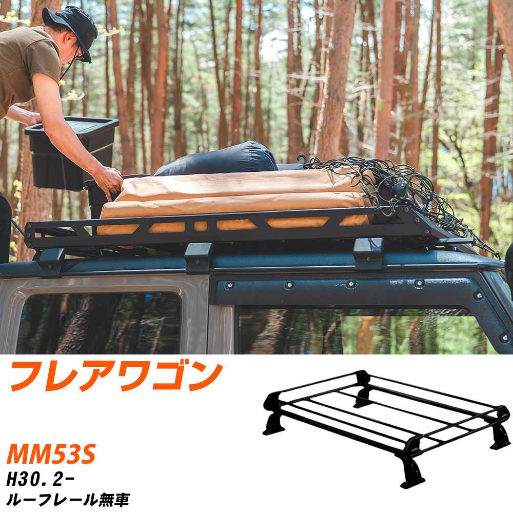 フレアワゴン マツダ（ルーフラック）｜ルーフボックス、キャリア