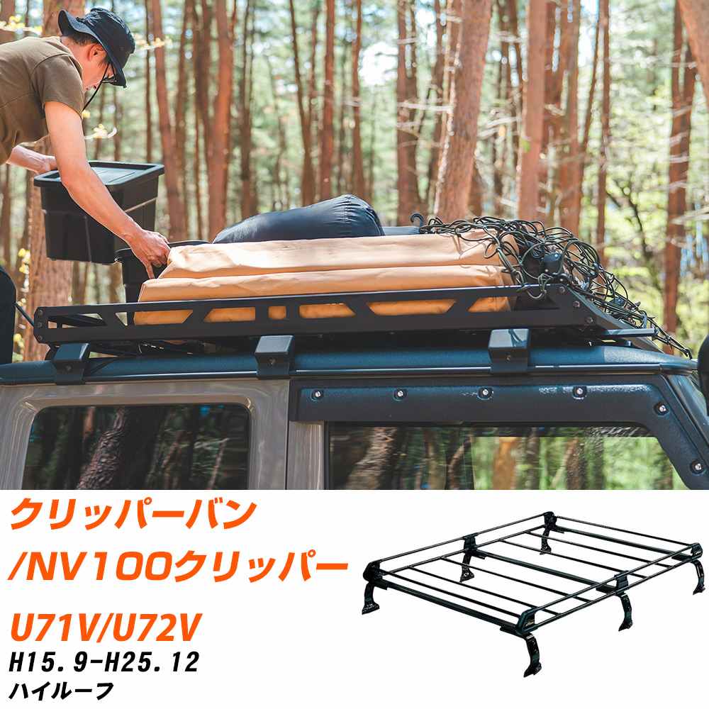 ルーフキャリア 日産 クリッパーバン/NV100クリッパー H15.9-H25.12 U71V/U72V Pシリーズ PH233D+ タフレック 【H04006-CA】の画像
