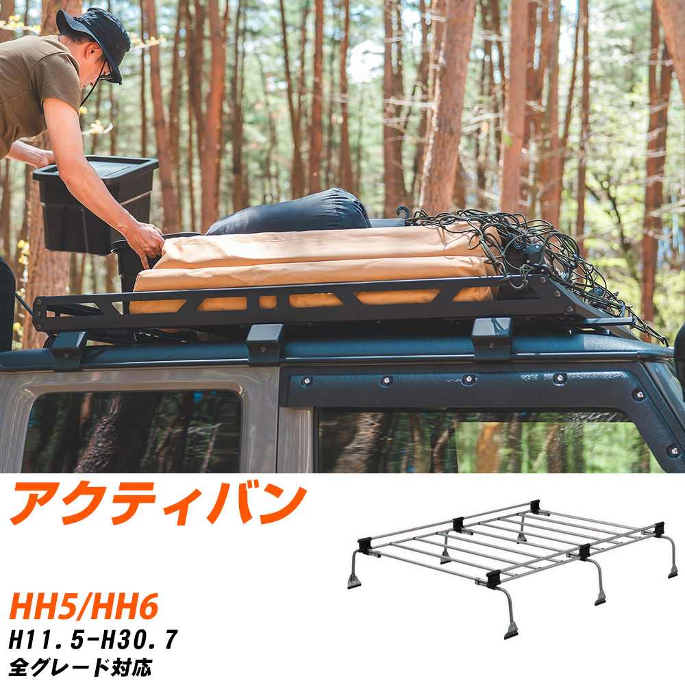 アクティバン、バモス等にルーフキャリア ホンダアクティバン キャリア（ルーフボックス、キャリア）｜自動車