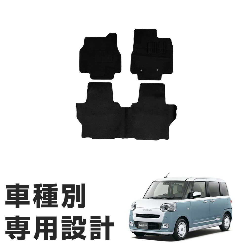 ムーヴキャンバス 専用設計 フロアマット R4/7- LA850S 2WD/EPB有車 全席 運転席 助手席 後部座席 ヒールパッド 留め具穴 ...