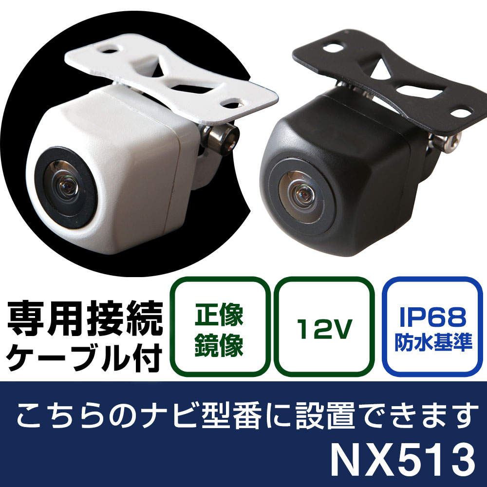 クラリオン AVナビ NX513 対応 バックカメラ 接続ケーブル セット リア