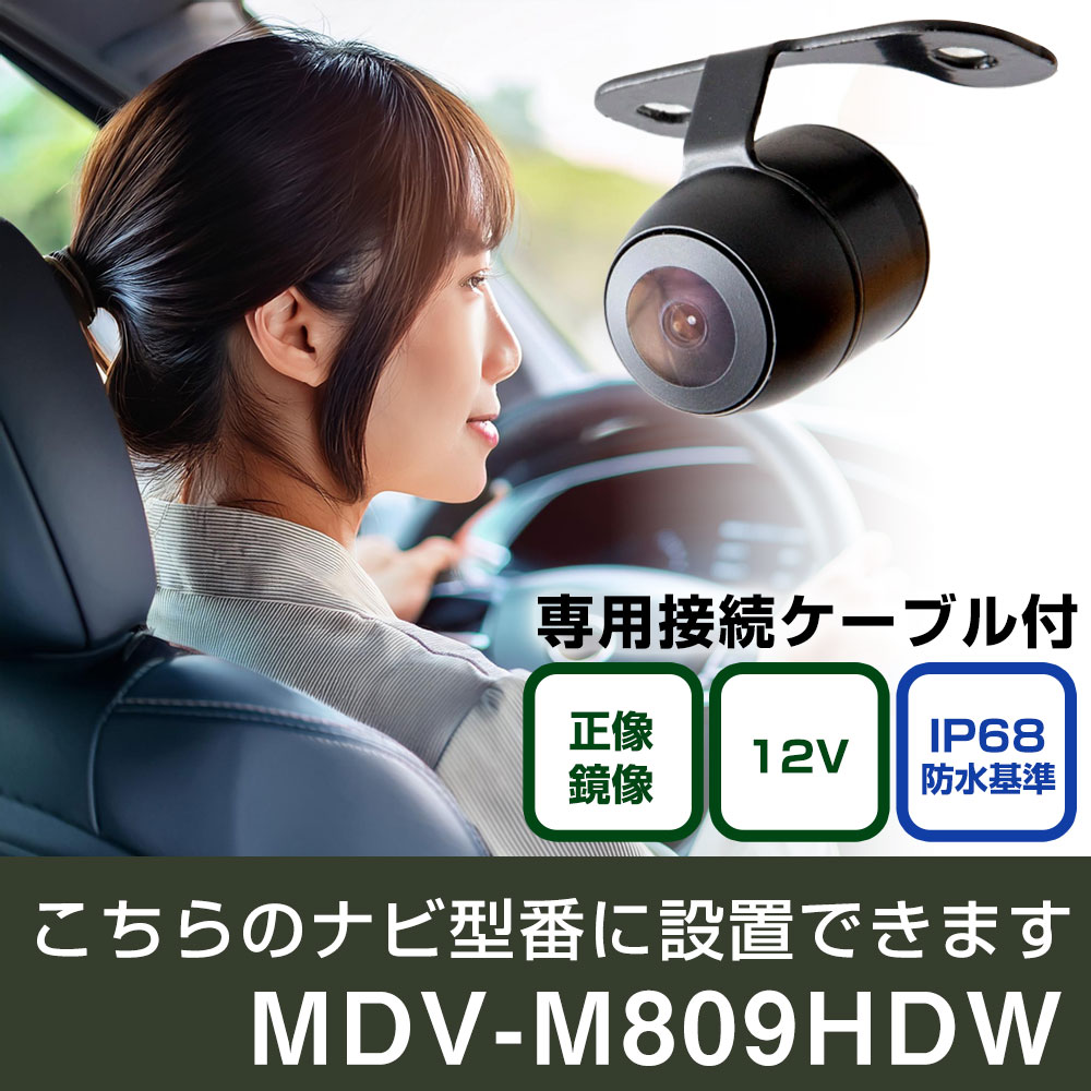 ケンウッド 彩速ナビ MDV-M809HDW 対応 バックカメラ 接続ケーブル