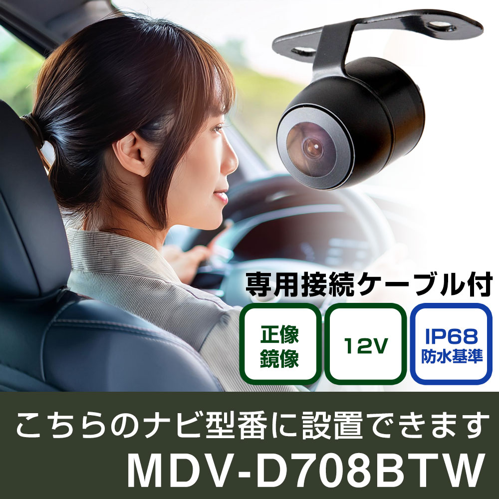 ケンウッド 彩速ナビ MDV-D708BTW 対応 バックカメラ 接続ケーブル