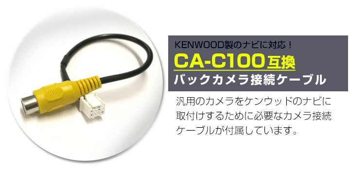 ケンウッド 彩速ナビ MDV-S711HD 対応 丸型バックカメラ 接続ケーブル