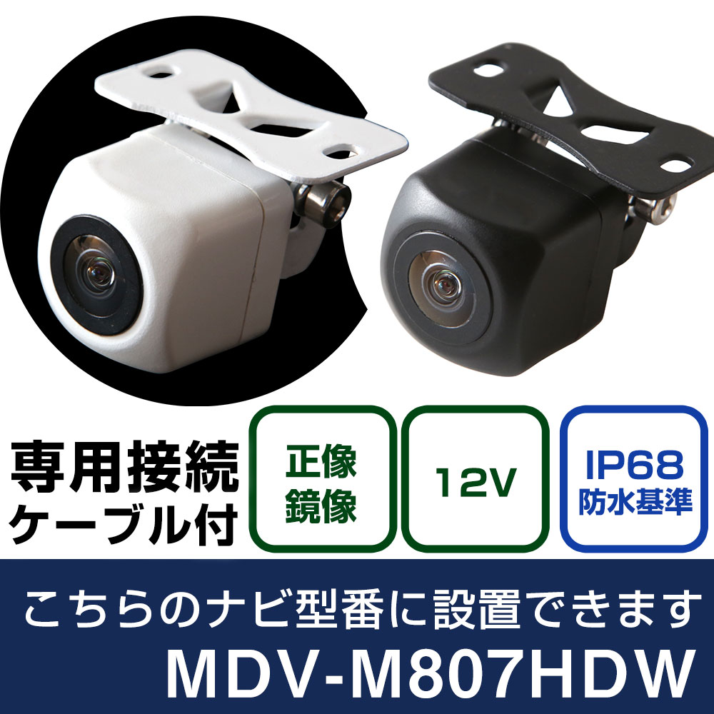 ケンウッド 彩速ナビ MDV-M807HDW 対応 バックカメラ 接続ケーブル