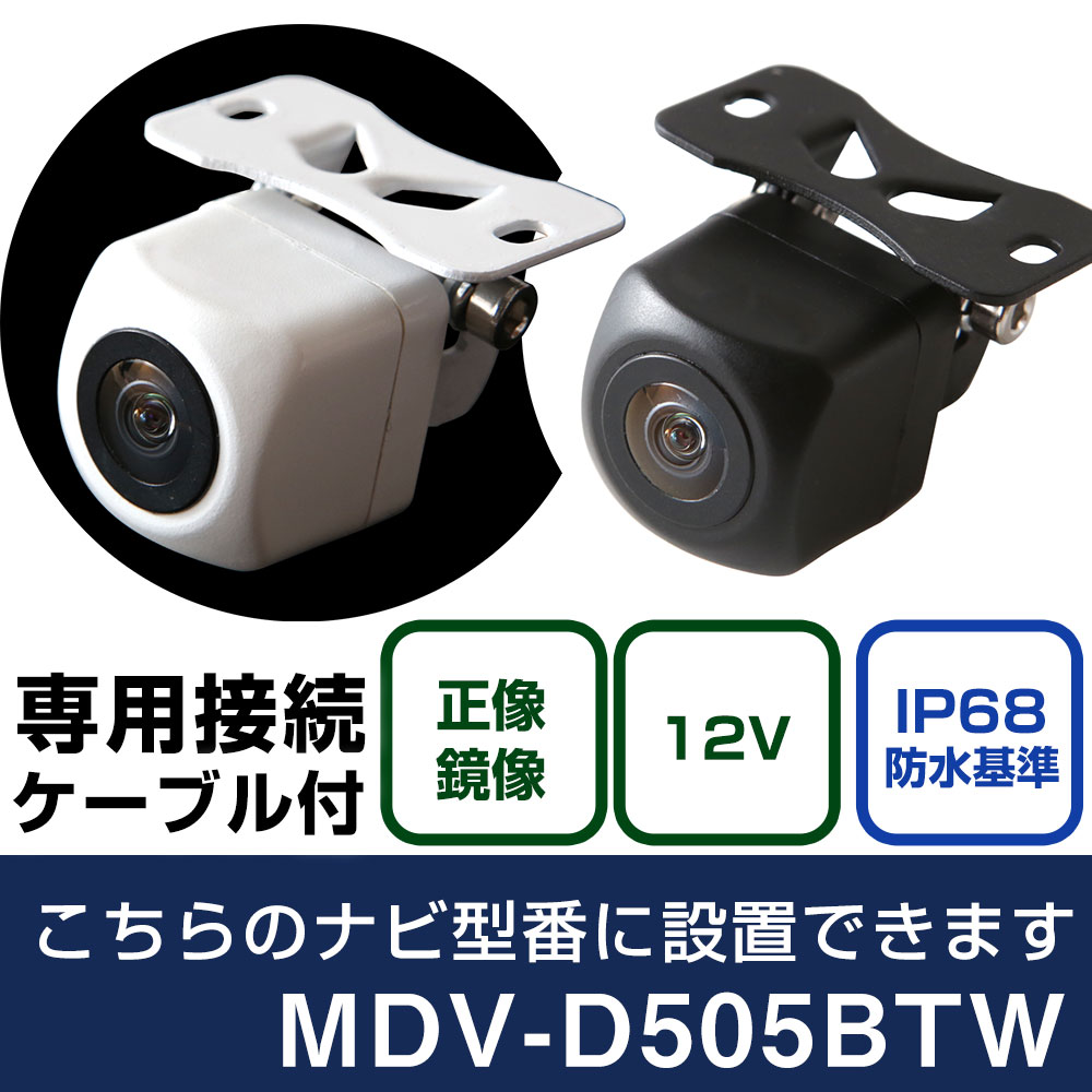 ケンウッド 彩速ナビ MDV-D505BTW 対応 バックカメラ 接続ケーブル