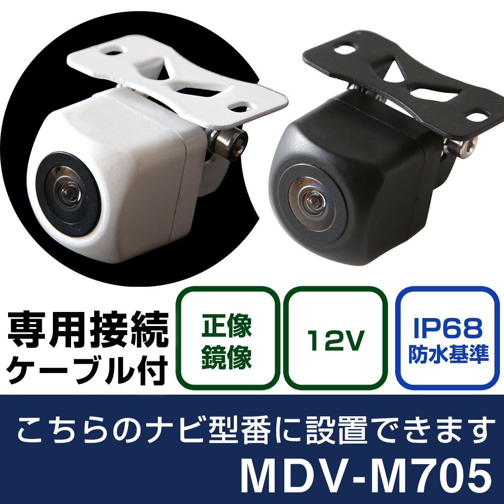 ケンウッド 彩速ナビ MDV-M705 対応 バックカメラ 接続ケーブルセット