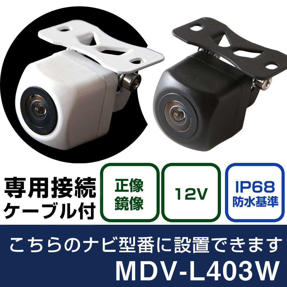 ケンウッド 彩速ナビ MDV-L403W 対応 バックカメラ 接続ケーブルセット