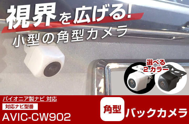 パイオニア サイバーナビ AVIC-CW902 対応 バックカメラ 接続ケーブル