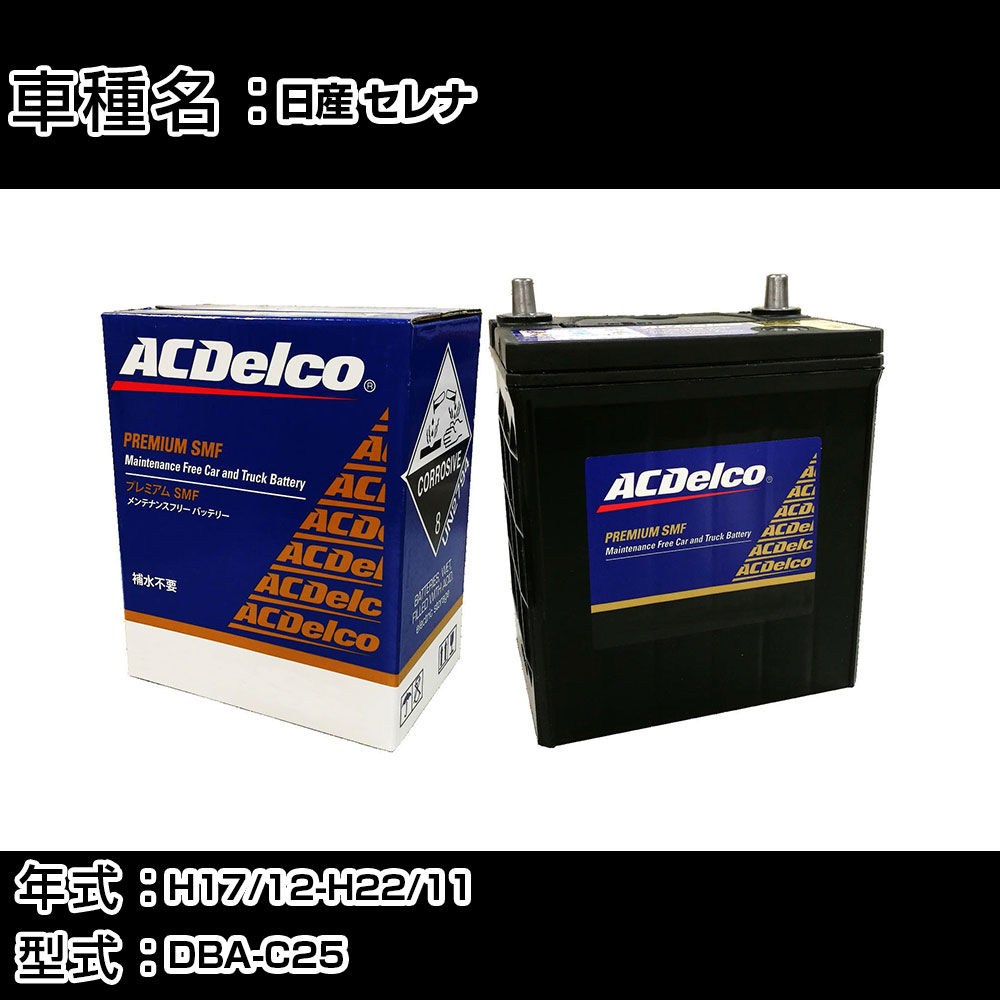 ACデルコ 75d23lのおすすめ人気商品一覧 通販 - Yahoo!ショッピング
