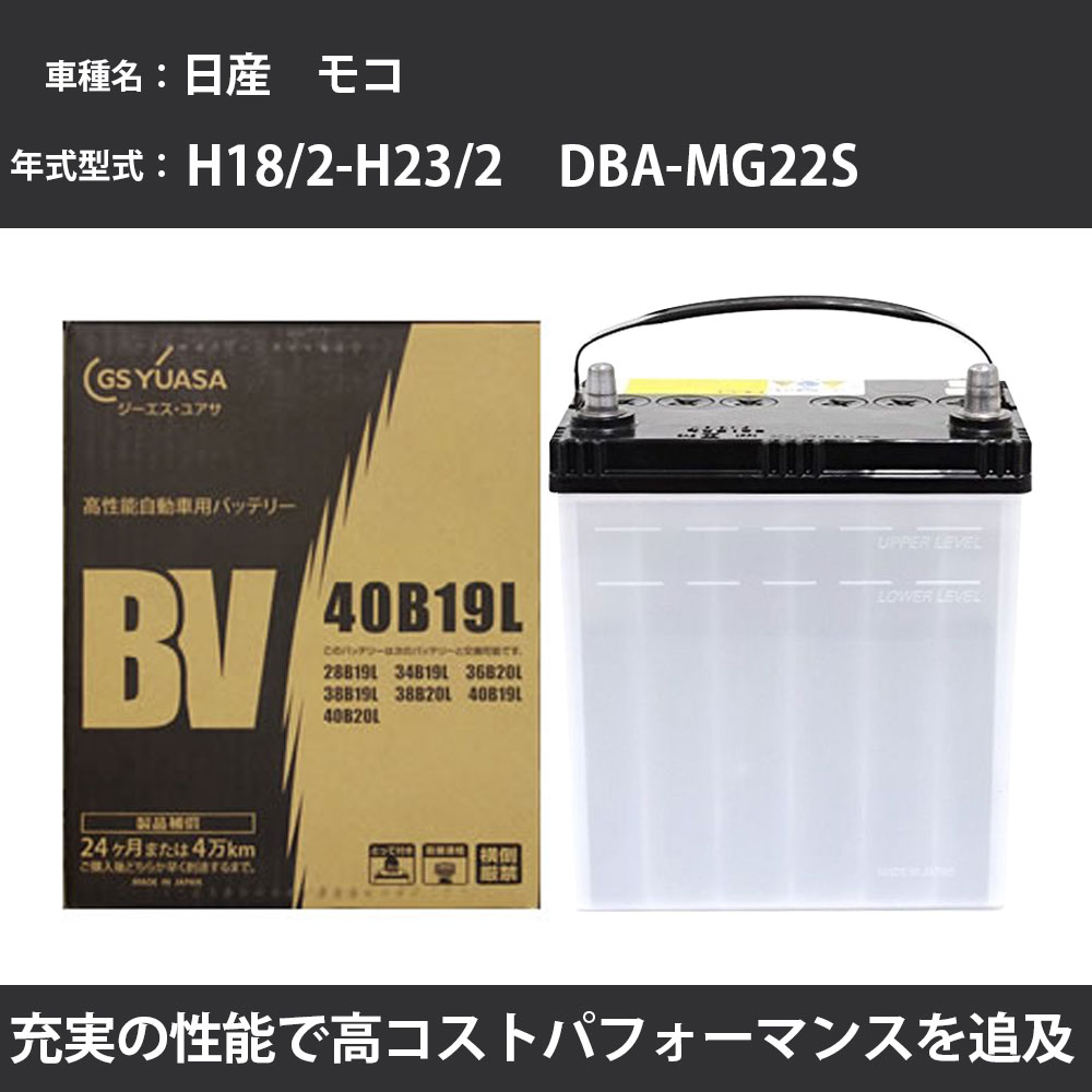 モコ品 日産 モコ バッテリー（GSユアサ）の商品一覧 通販 - Yahoo!ショッピング