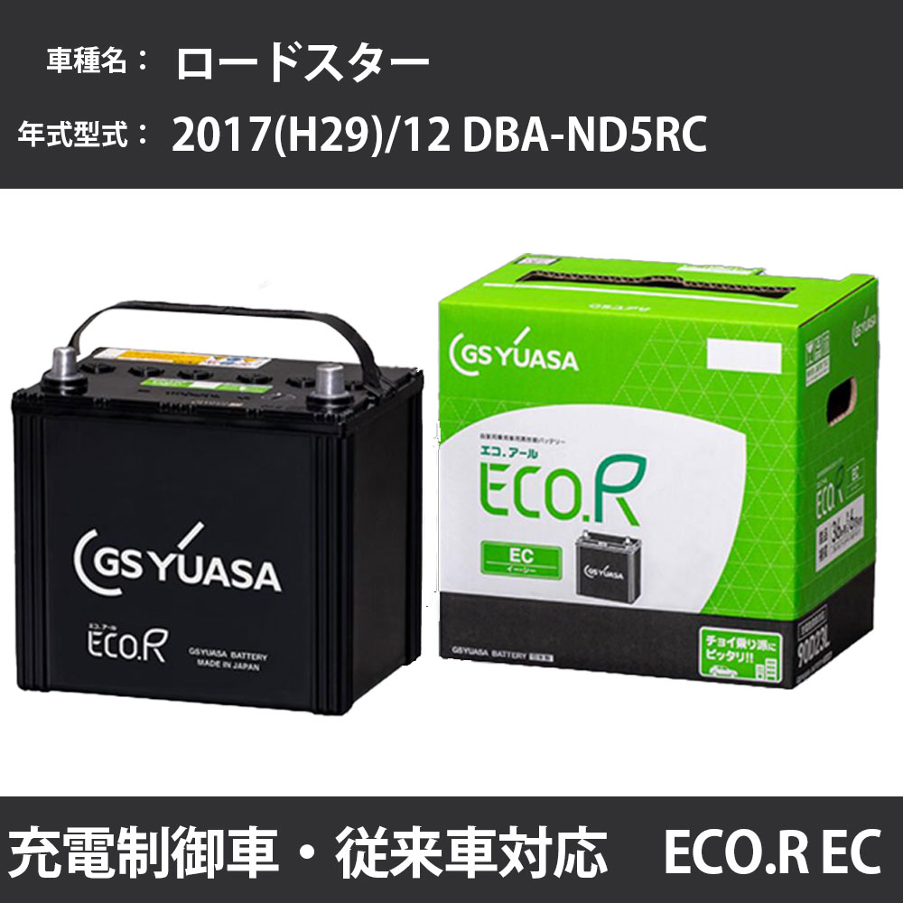 ND ロードスター バッテリー ユアサ(自動車)の商品一覧 | 車 ND ロードスター バッテリー ユアサ(自動車)の商品一覧 | 車