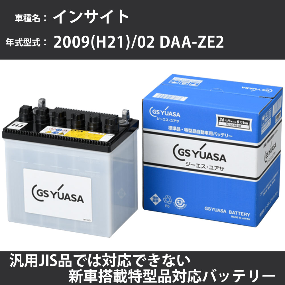 ze2 インサイト バッテリー 34b17l（カーバッテリー）｜自動車 | 車