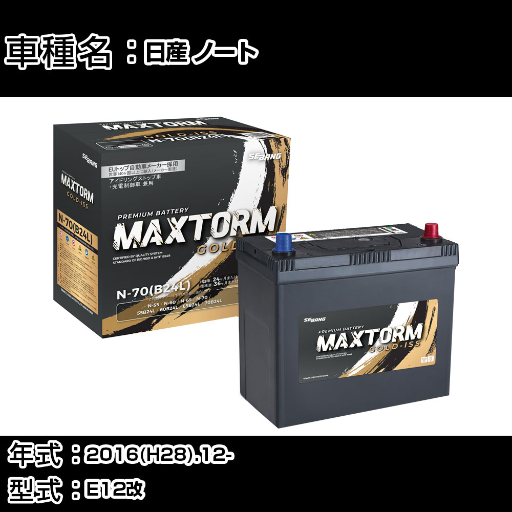 MAXTORM バッテリー 日産 ノート 2016(H28).12-/E12改 1600cc/NISMO S