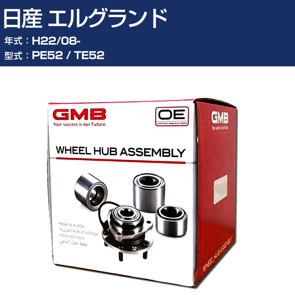 こしきベアリング GMB 日産 エルグ地びた H22/08- PE52/TE52 後ろ側 乗用車部分品 回転させる不具合のある 打ちこわれる 落ち込み GH34690M 【H31006】