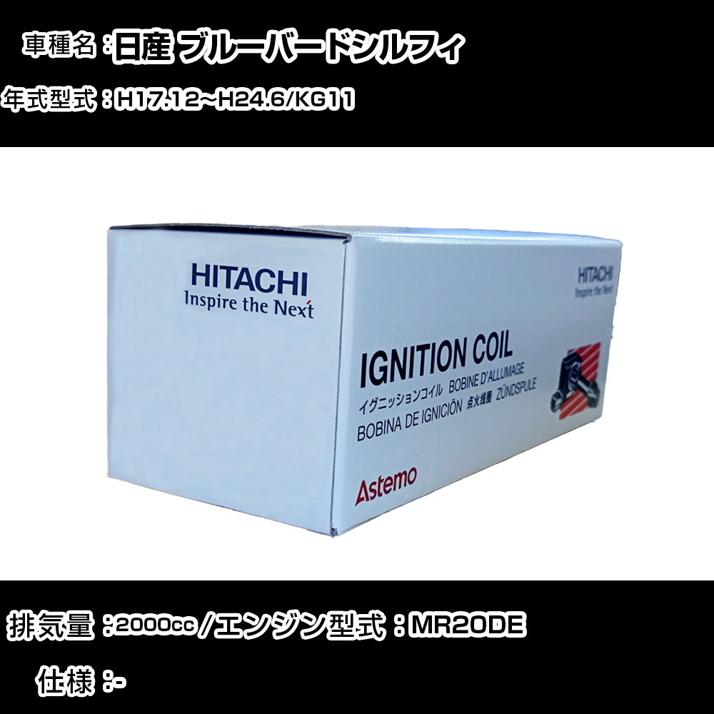 ブルーバード・シルフィ QG10 イグニッションコイル QG18DE
