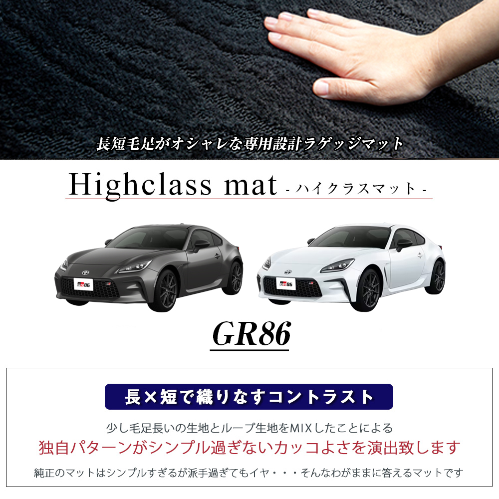 のっちさん専用86 86 GR86 2021/10~ ZN8 専用 荷室マット 2列目背面マット セット