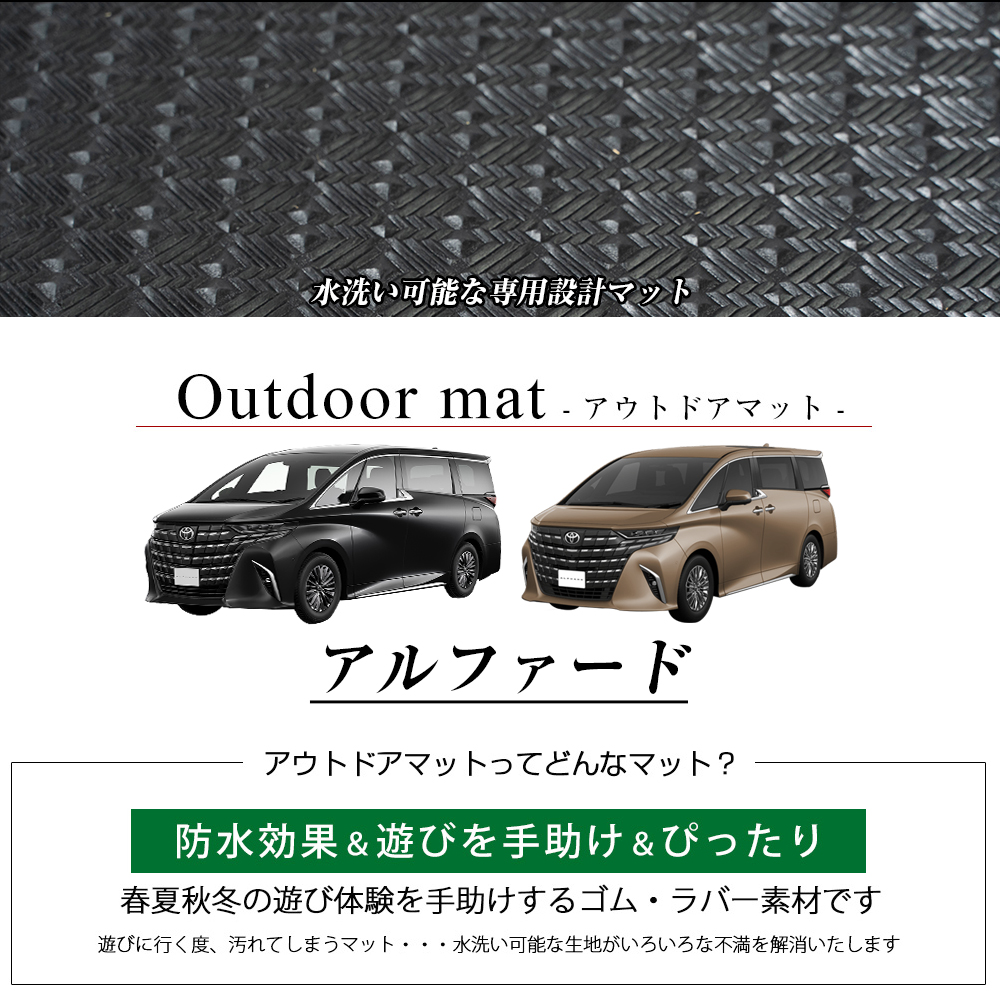 アルファード 40系も対応 フロアマット ラゲッジマットセット 専用設計 
