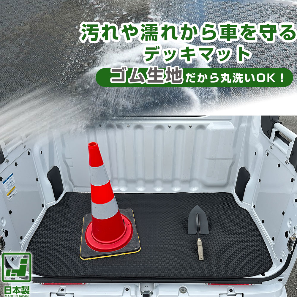ダイハツ アトレーデッキバン S710W/S700W 荷台マット 専用設計 日本製