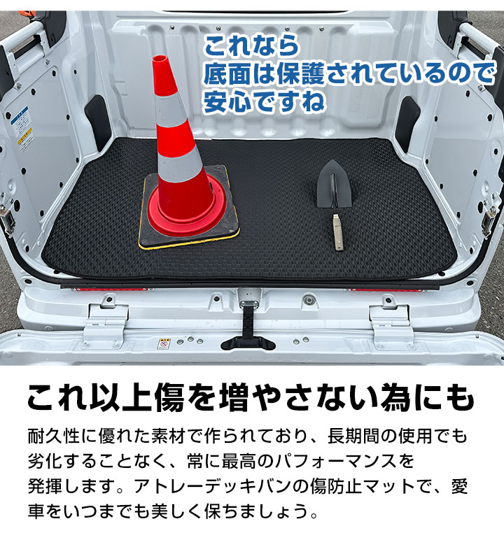 ダイハツ アトレーデッキバン S710W/S700W 荷台マット 専用設計 日本製