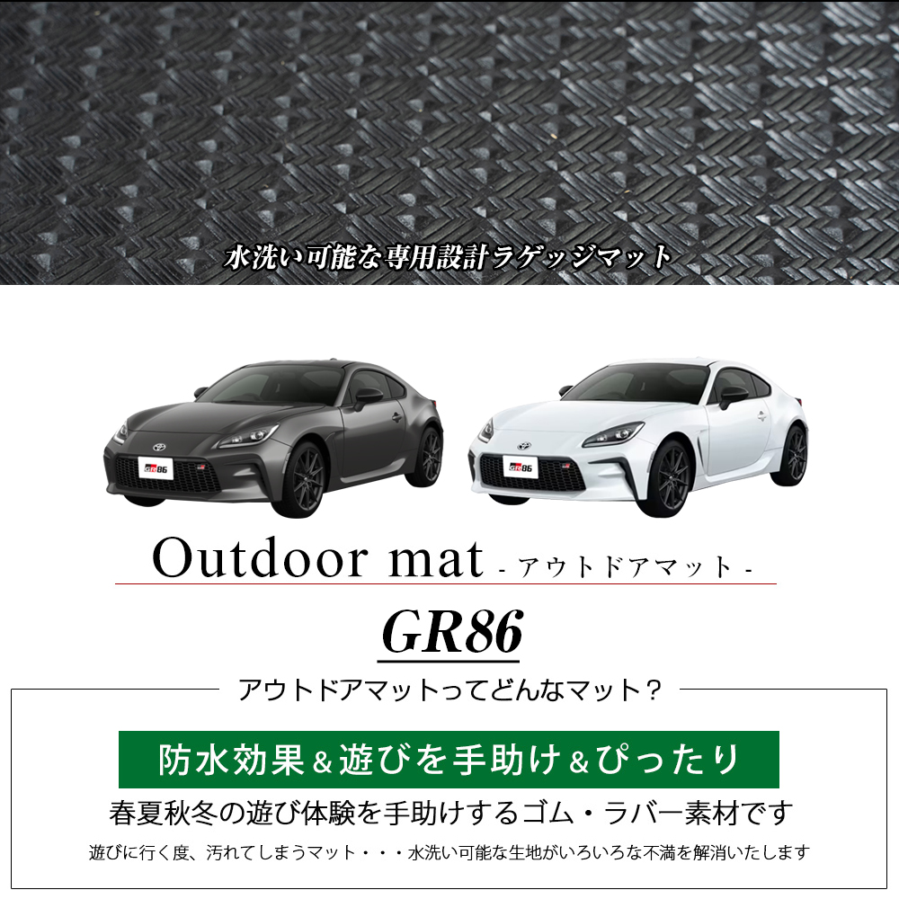 86 GR86 2021/10~ ZN8 専用 荷室マット 2列目背面マット セット