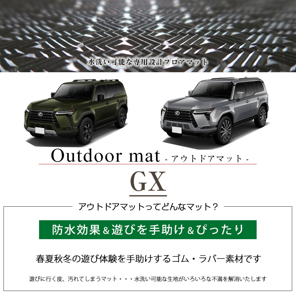 レクサス GX フロアマット 専用設計 日本製 国産 VJA252W 250系 5人