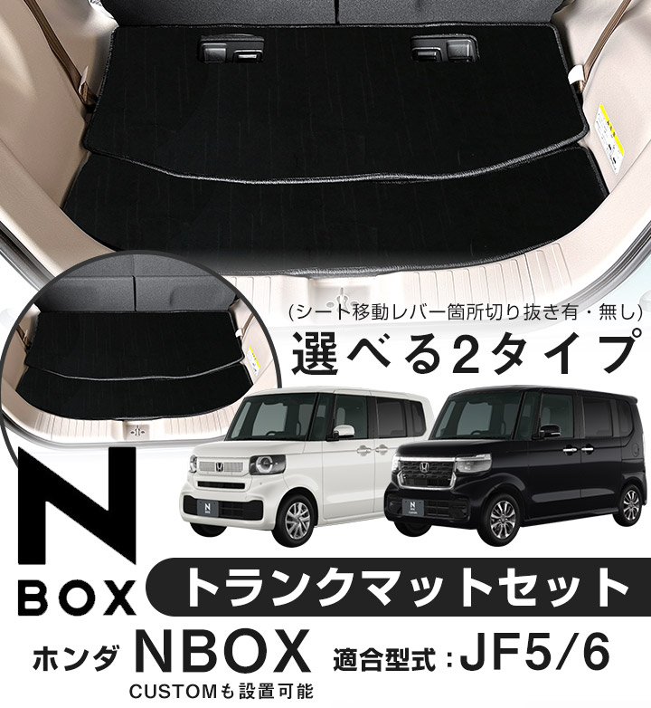 N-BOX 2023/10~ JF5 JF6 専用 荷室マット 2枚組 ラゲッジ エヌボックス トランク ラゲージ カーゴ 荷室保護 汚れ防止 厚い 吸水 静音｜fpj-fmfactory｜02