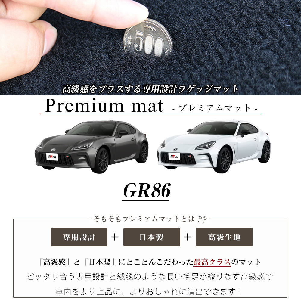 86 GR86 2021/10~ ZN8 専用 荷室マット 2列目背面マット セット