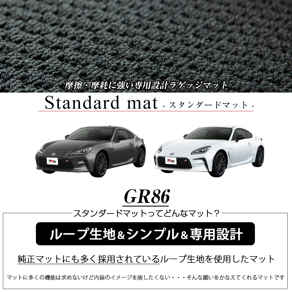 86 GR86 2021/10~ ZN8 専用 荷室マット 2列目背面マット セット
