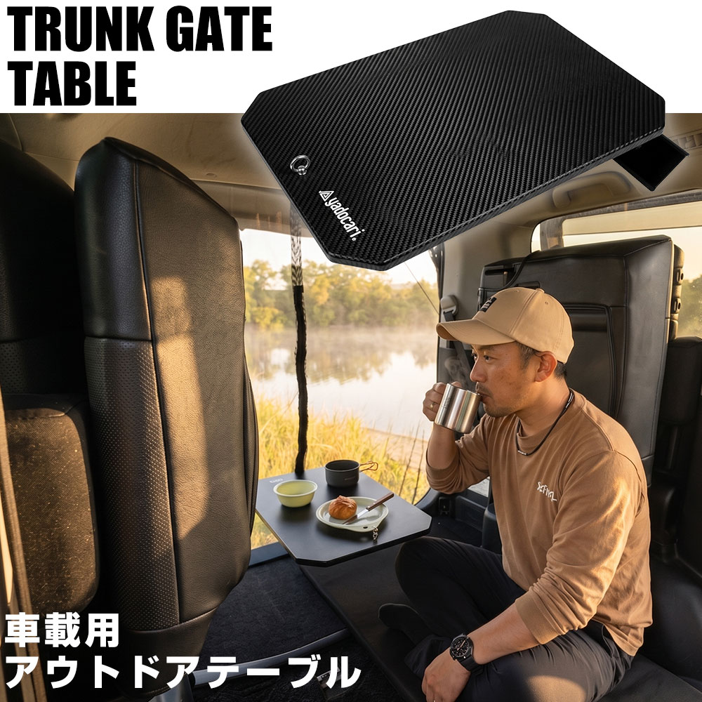 車用 トランクテーブル バックドア テーブル 車中泊 キャンプ
