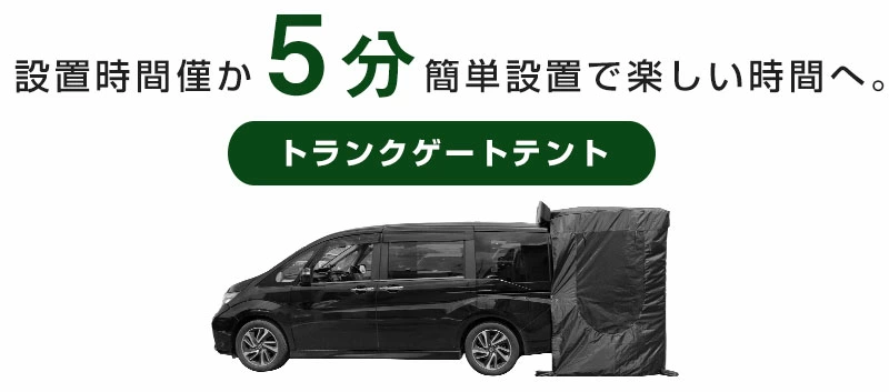 トランクゲートテント 車中泊 キャンプ アウトドア 簡易テント レジャー 災害時 便利アイテム 日除け タープ ファミリー 自社出荷_2