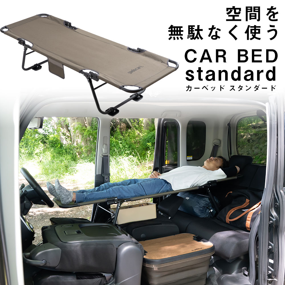 【決定】車中泊用カーベッド 耐荷重100kg 6月上旬入荷予定（入荷次第順次発送）】カーベッド car bed 車用ベッド