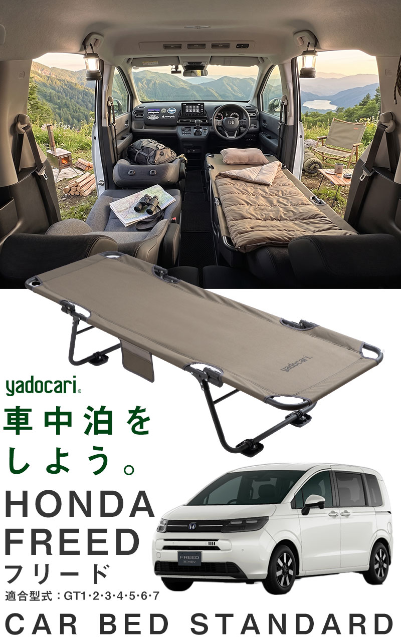 カーベッド carbed フリード GT1 GT2 GT3 GT4 GT5 GT6 GT7 GT8 対応 車