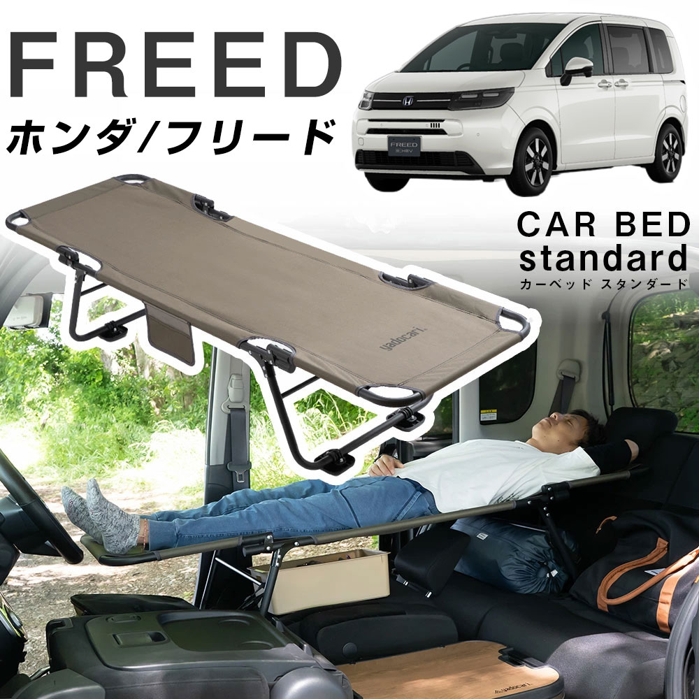 カーベッド carbed フリード GT1 GT2 GT3 GT4 GT5 GT6 GT7 GT8 対応 車