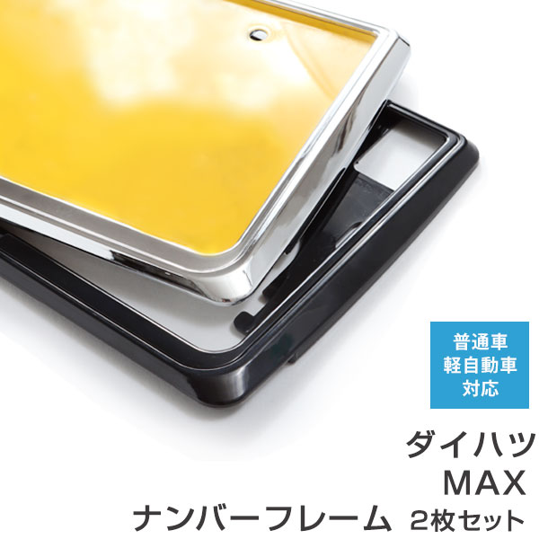 �y�i���o�[�t���[���z �_�C�n�c MAX 2���Z�b�g �ėp �y������ ���ʎ� �O��Z�b�g ���b�L�V���o�[ �u���b�N �i���o�[�g �J�X�^��